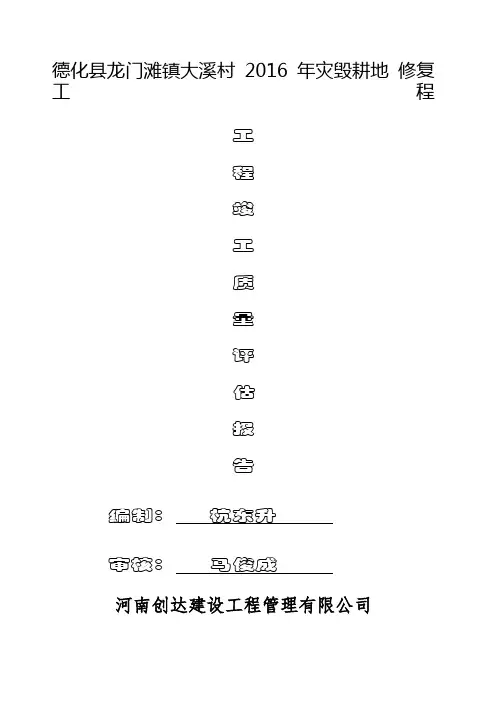 水利工程竣工质量评估报告 