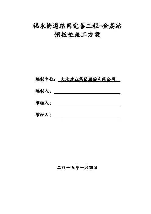 福永街道路网完善工程-金荔路