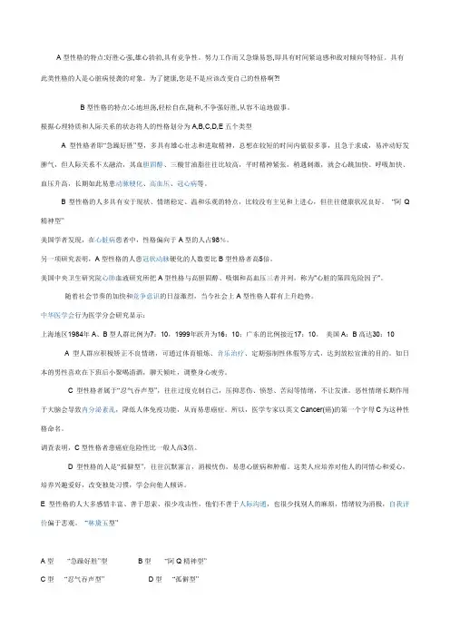 A型性格的特点