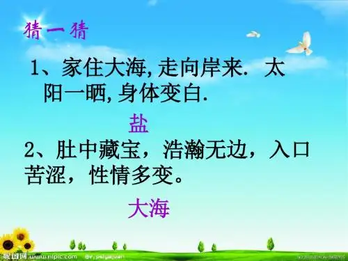 六年级上册科学蔚蓝色的宝库冀教版
