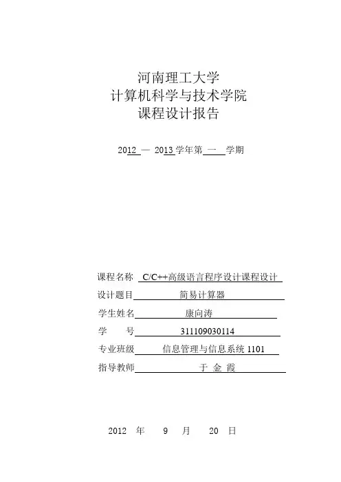 C语言报告_简单计算器