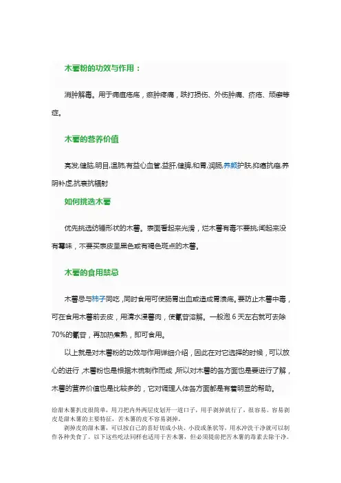 木薯粉的作用