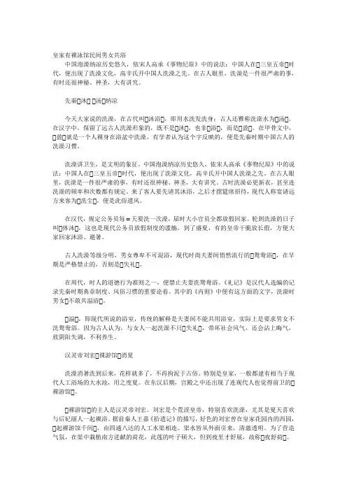皇家有裸泳馆民间男女共浴