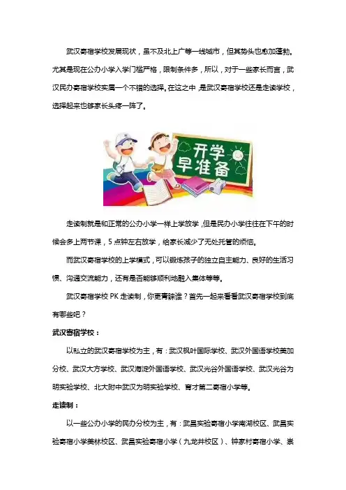武汉寄宿学校好还是走读学校好？
