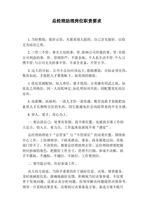 总经理助理岗位职责要求