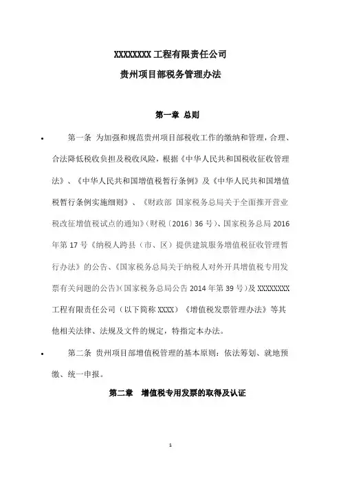 项目税务管理办法