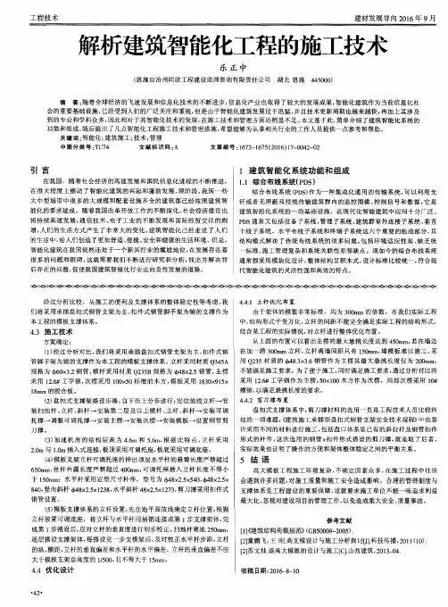 解析建筑智能化工程的施工技术