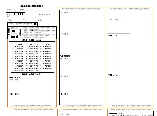 1文综答题卡模板