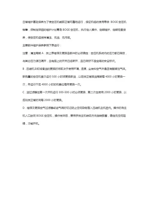 Boge空压机维护
