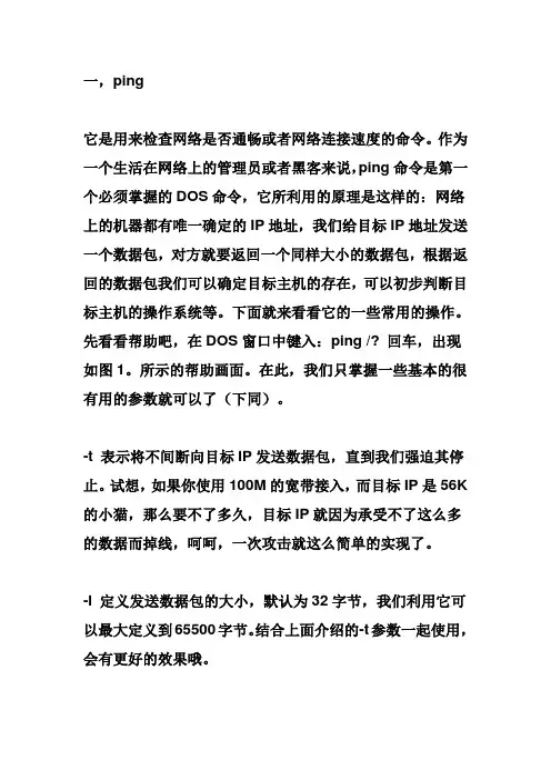 常用DOS命令大全及其用法1