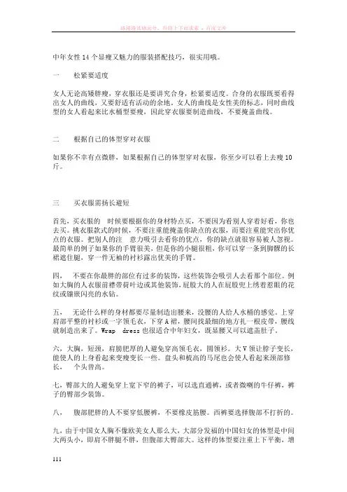 中年女性14个显瘦又魅力的服装搭配技巧