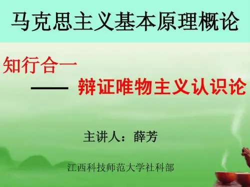 马克思主义认识论