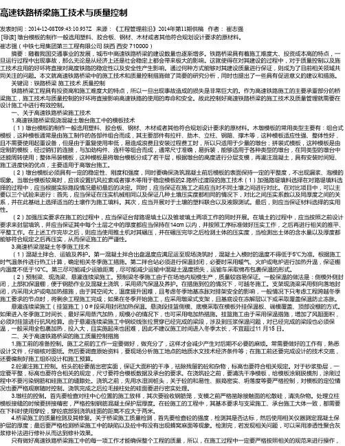 高速铁路桥梁施工技术与质量控制