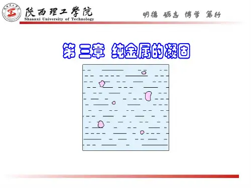 材料科学基础第3章