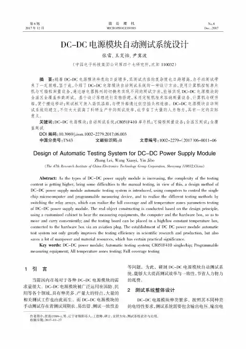 DC-DC电源模块自动测试系统设计