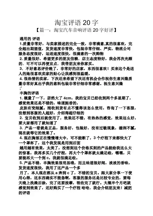 评语大全之淘宝评语20字