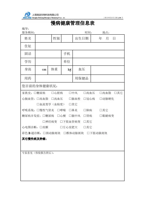 慢性健康管理信息表
