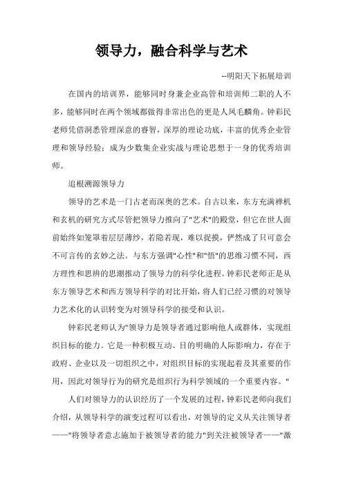 领导力,融合科学与艺术