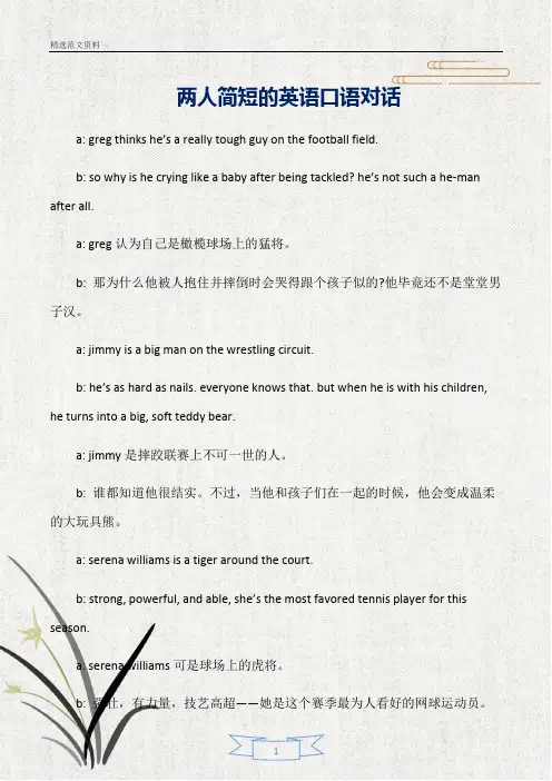 【精选】两人简短的英语口语对话