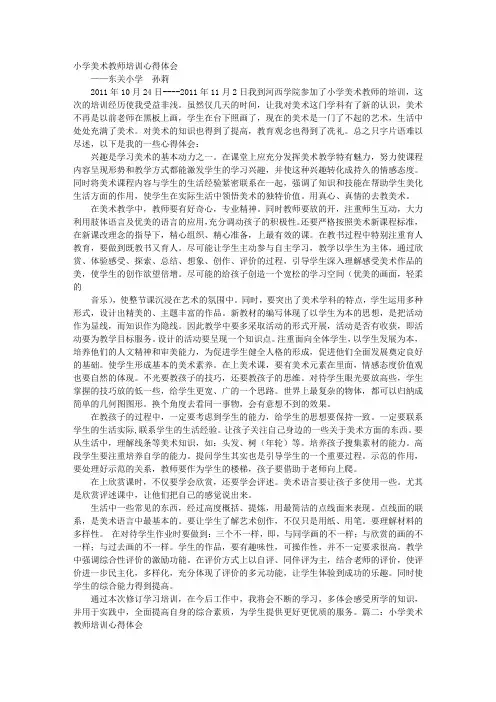 美术教师培训心得体会