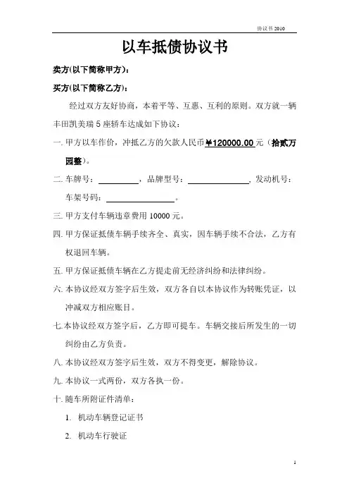 抵车偿款协议书