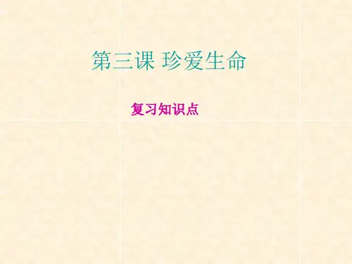 人教版七年级政治第三课归纳总结