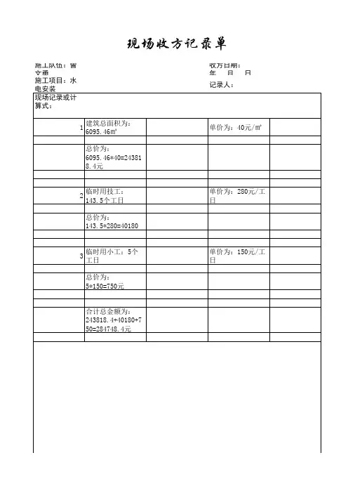 现场收方---记录表