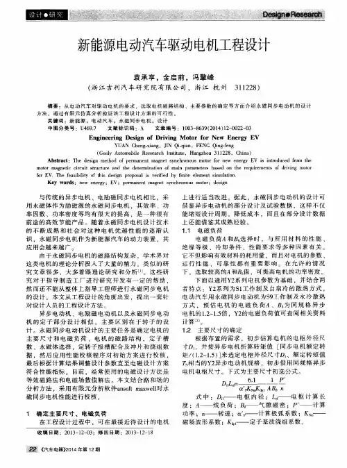 新能源电动汽车驱动电机工程设计