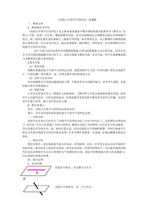 直线与平面平行的判定说课稿 胡艳玲