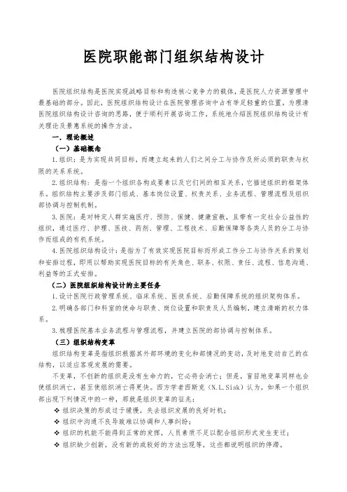 医院职能部门组织结构设计