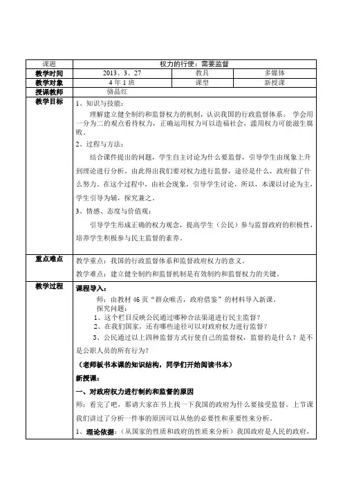 权力的行使：需要监督_教案