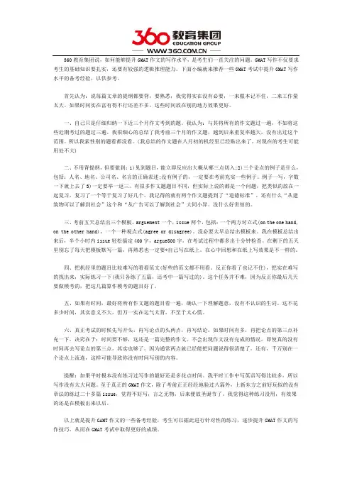 GMAT写作水平提高方法