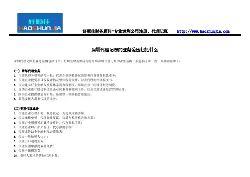 深圳代理记账的业务范围包括什么