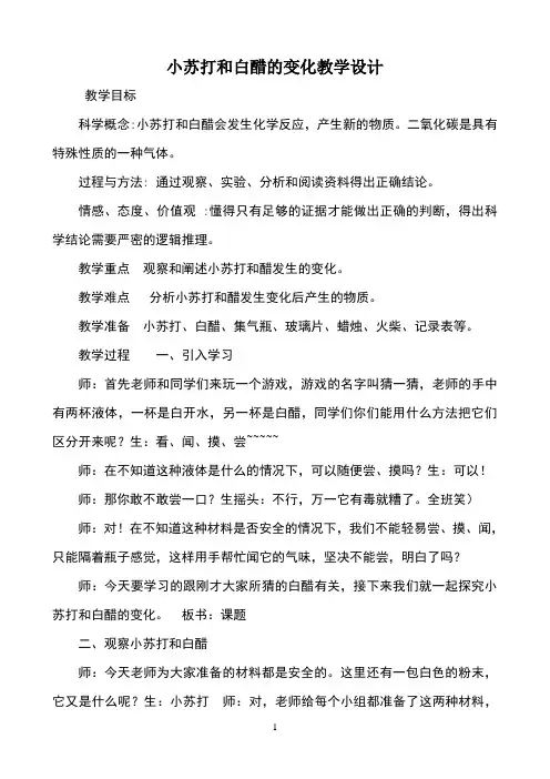 小苏打和白醋混合后的变化