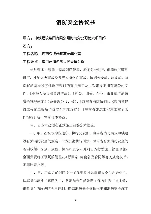 消防安全协议书 2