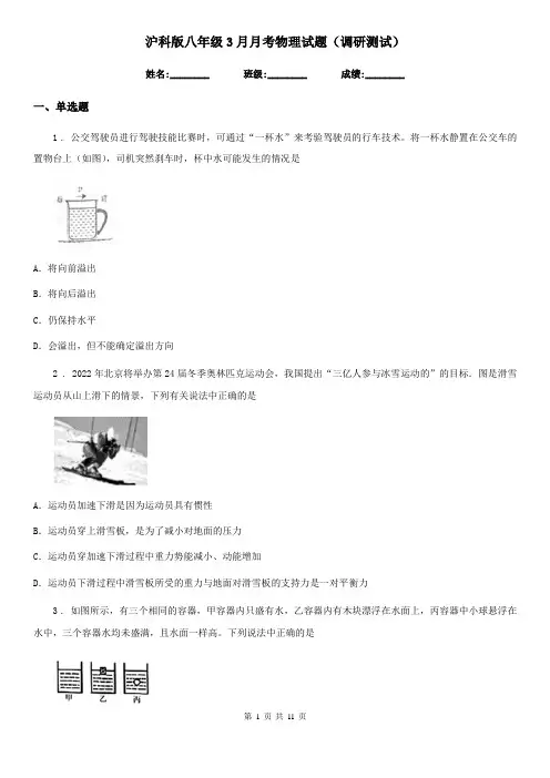 沪科版八年级3月月考物理试题(调研测试)