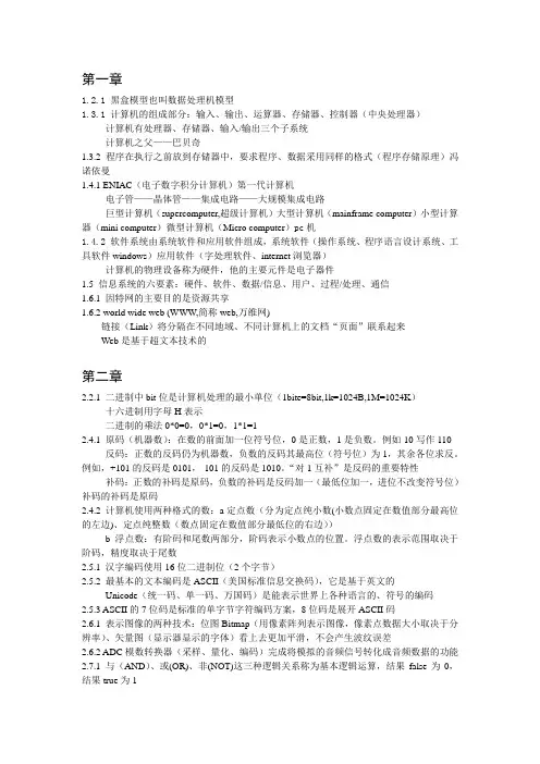 浙江大学大学计算机基础整理