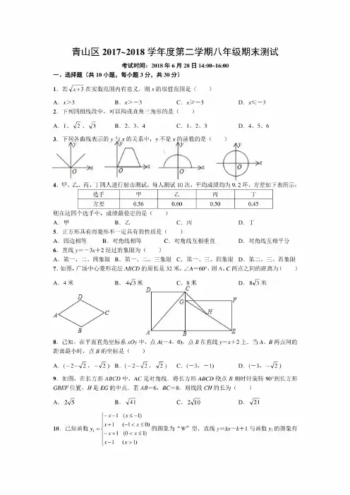 武汉市青山区2017-2018学年度八年级下学期期末数学试卷含答案