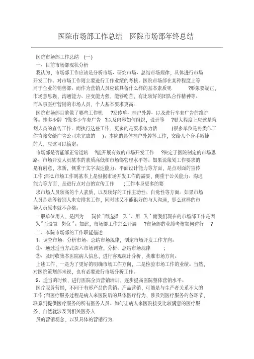 医院市场部工作总结医院市场部年终总结