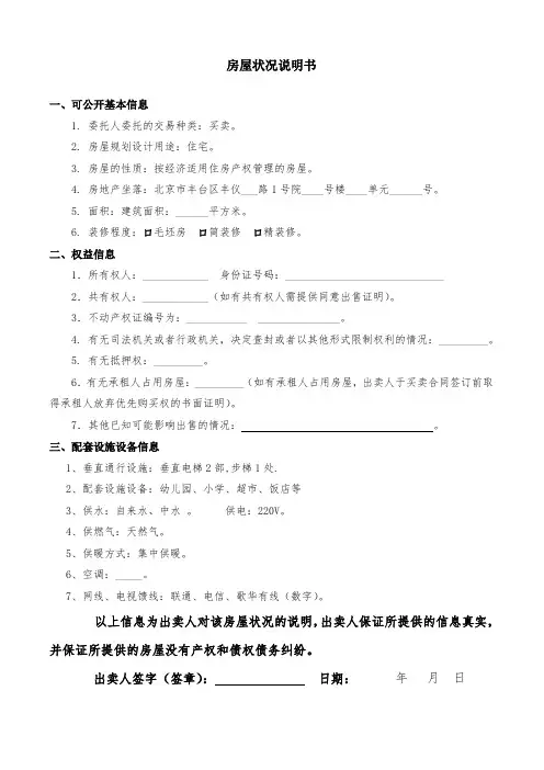 房屋状况说明书