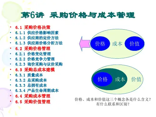 采购价值分析