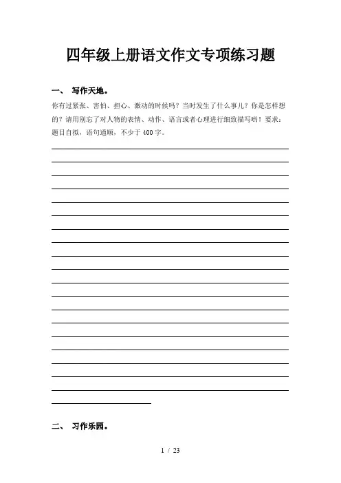 四年级上册语文作文专项练习题