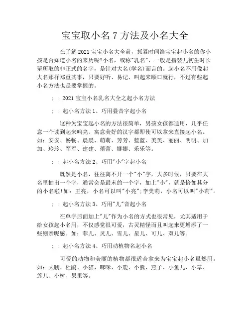 宝宝取小名7方法及小名大全