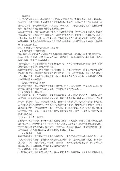 人教版初中语文课堂生活化教学的策略研究
