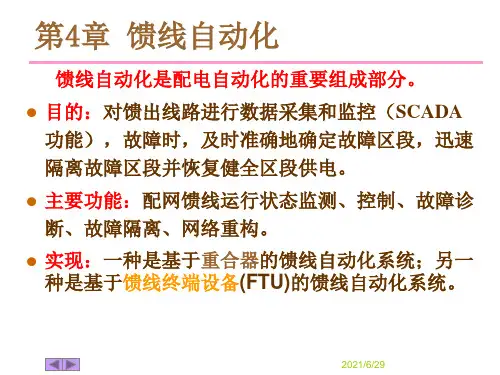 配网自动化系统详解