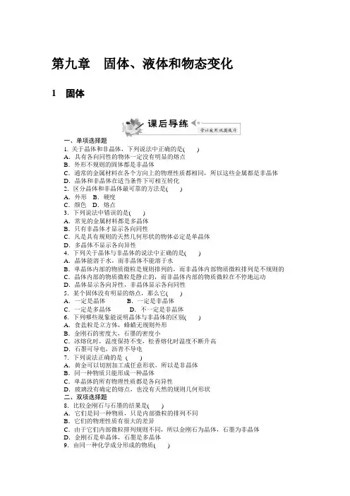 第九章 固体、液体和物态变化 巩固提升