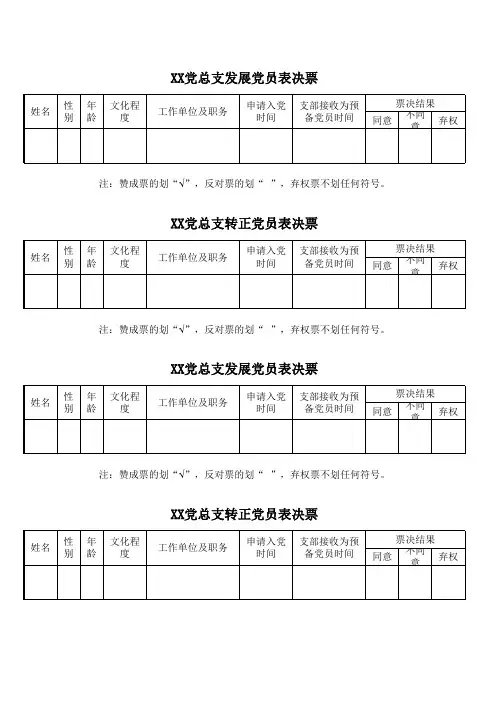 表决票