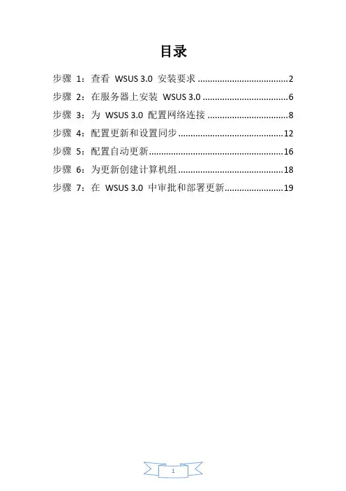 WSUS微软官方文档