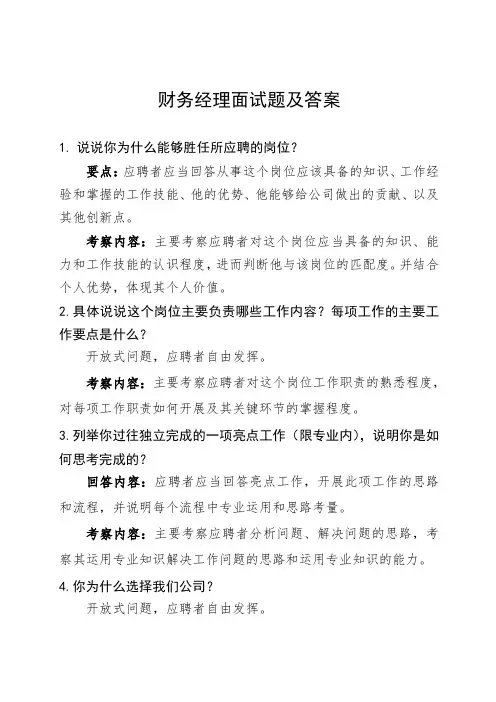 财务经理面试题及答案