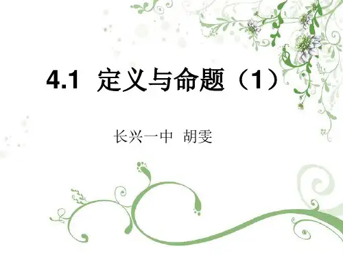 定义与命题1